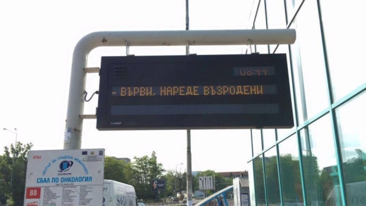 Неграмотни служители станаха за смях навръх 24 май (СНИМКА)