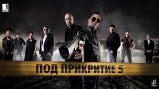 Внимание: Фалшиви покани за финала на "Под прикритие" в НДК се леят в нета