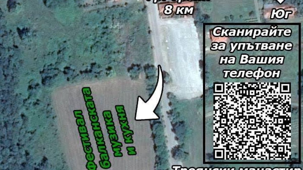 За първа година в България: Фестивал на балканската музика и кухня в троянското село Орешак