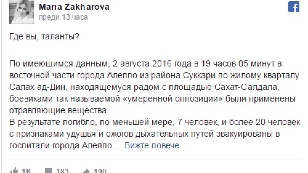 Русия обвини САЩ за гибелта на стотици мирни граждани и много деца в Сирия при бомбардировките на Манбидж