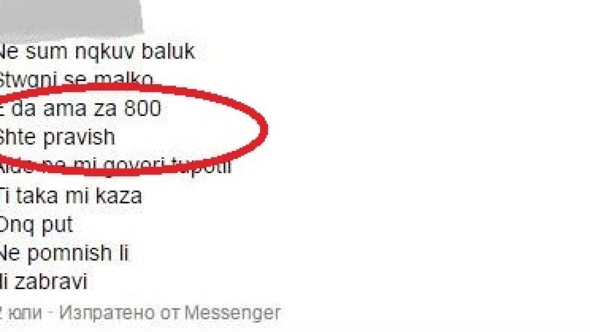 Вижте как клиент си поръчва известна фолк певица! Цената й е 800 лв. за час! (СНИМКИ)