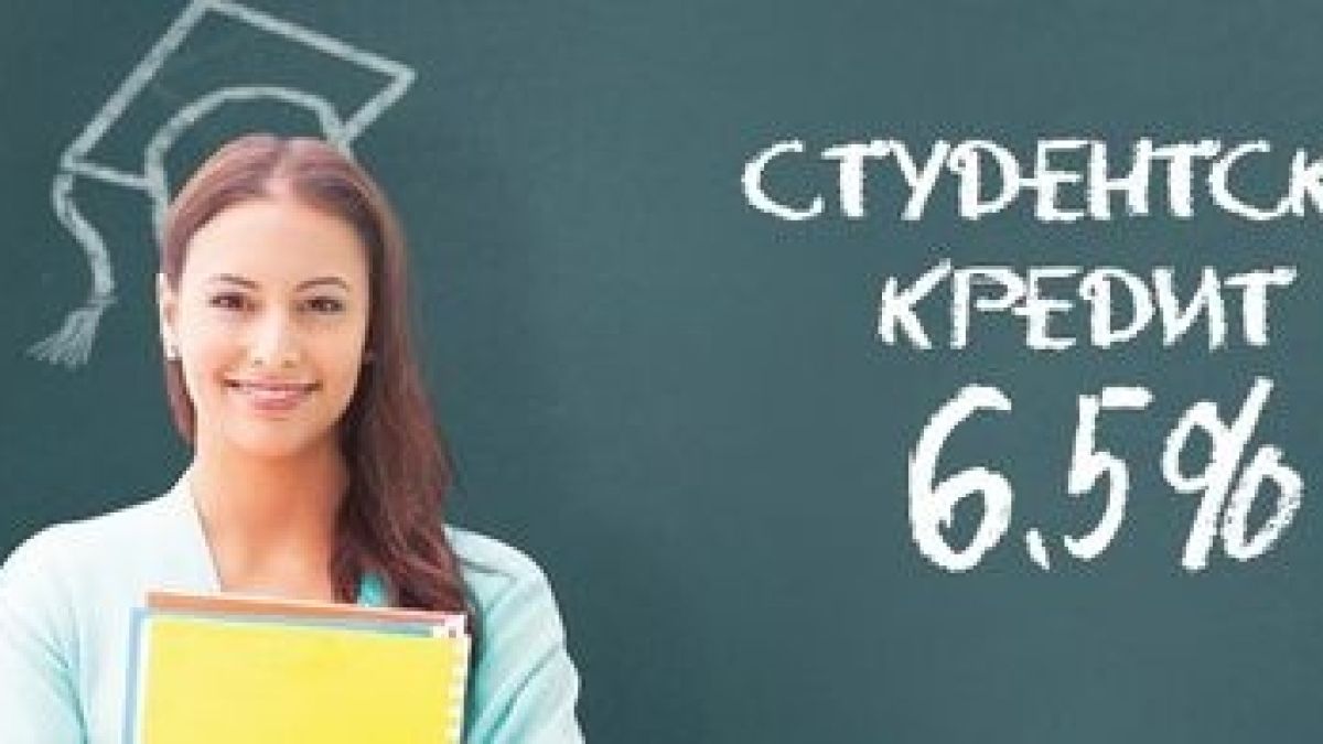 Райфайзенбанк с промоционална кампания за студентски кредити