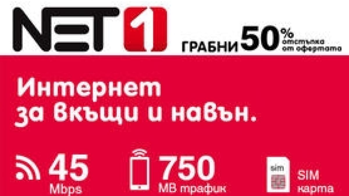 Сигнал до БЛИЦ! Net1.bg изчезнаха. Няма интернет от тях, сайта им не се зарежда, телефоните не работят