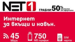 Сигнал до БЛИЦ! Net1.bg изчезнаха. Няма интернет от тях, сайта им не се зарежда, телефоните не работят