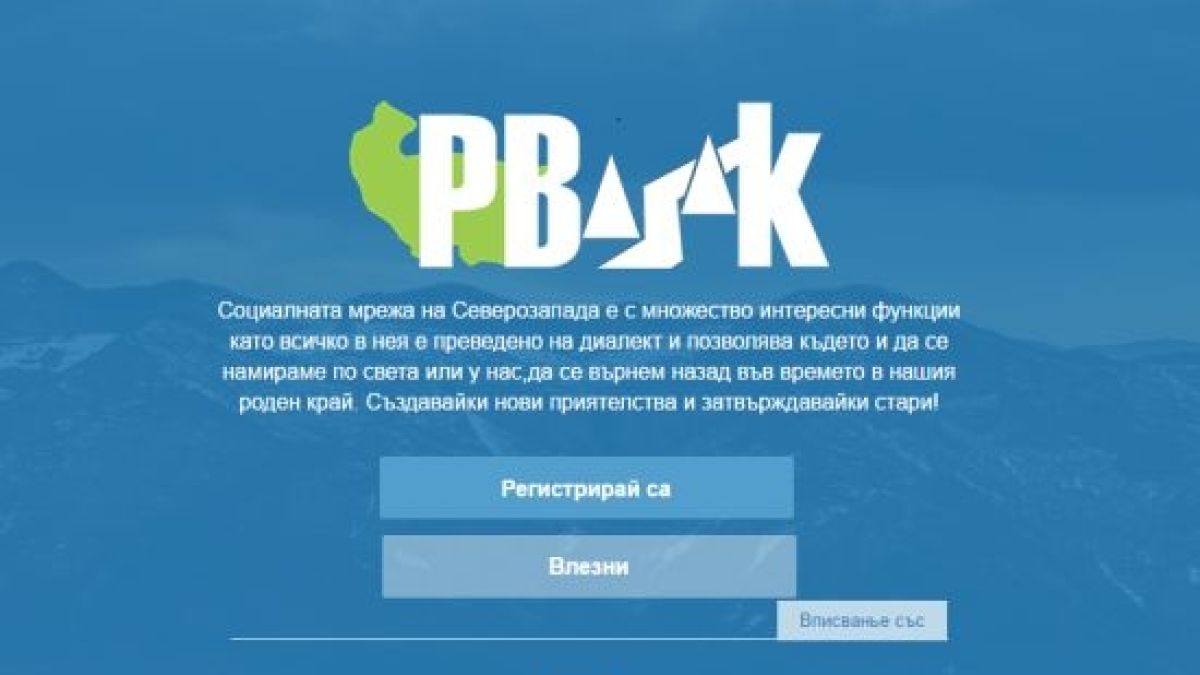 Северозападът удари Фейсбук: Врачани със собствена социална мрежа - „Пустинякbook”