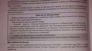Ето го оправданието на МОН за хамбургерите в помагало за 4-ти клас 