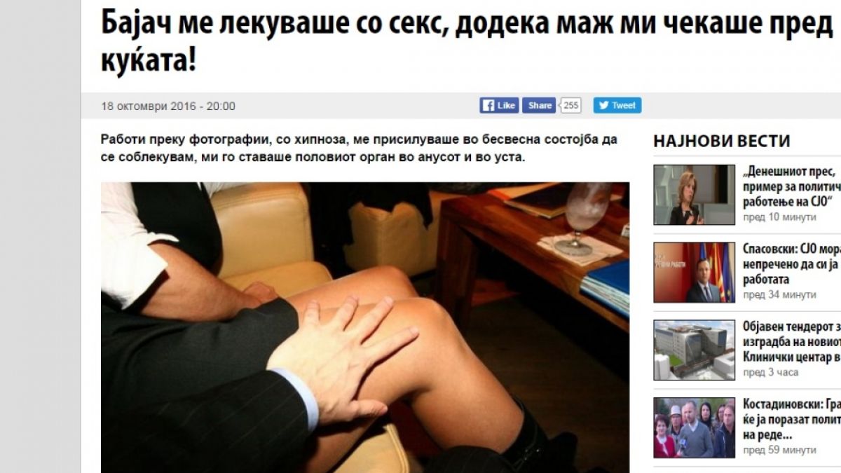 Македонски шаман гони магии със секс