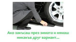 Тези хитрини за зимата правят живота по-лесен (ВИДЕО)