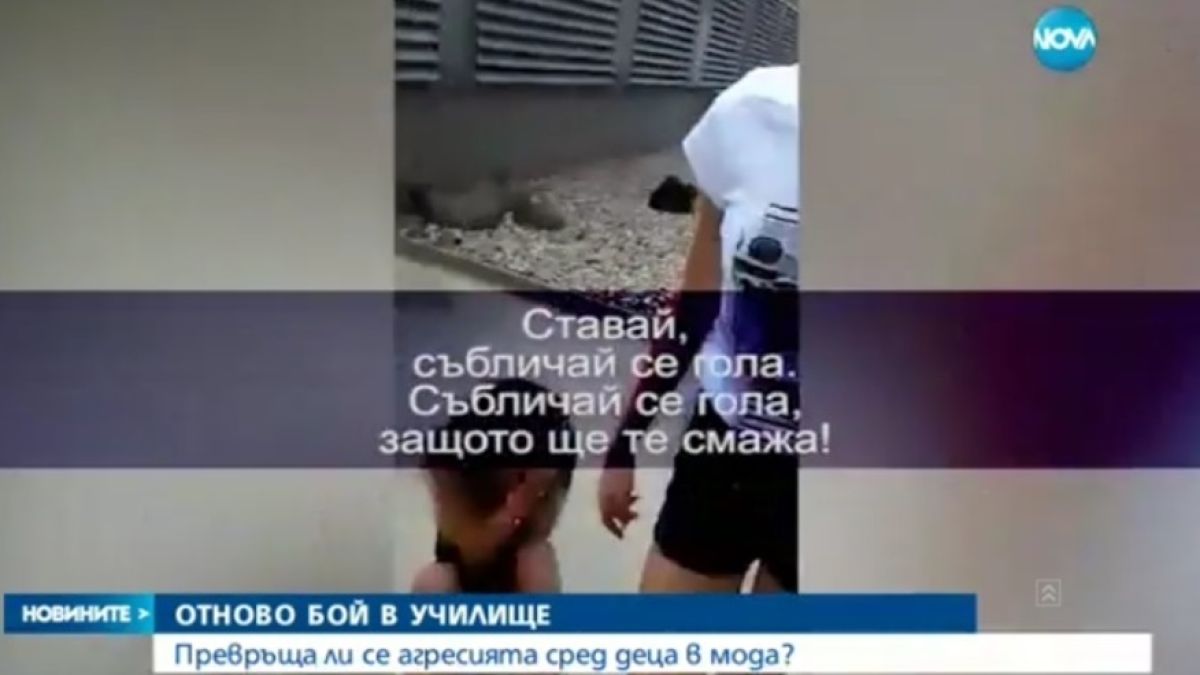 Екшън в столично училище! Две момичета набиха своя съученичка и я унизиха (ВИДЕО)