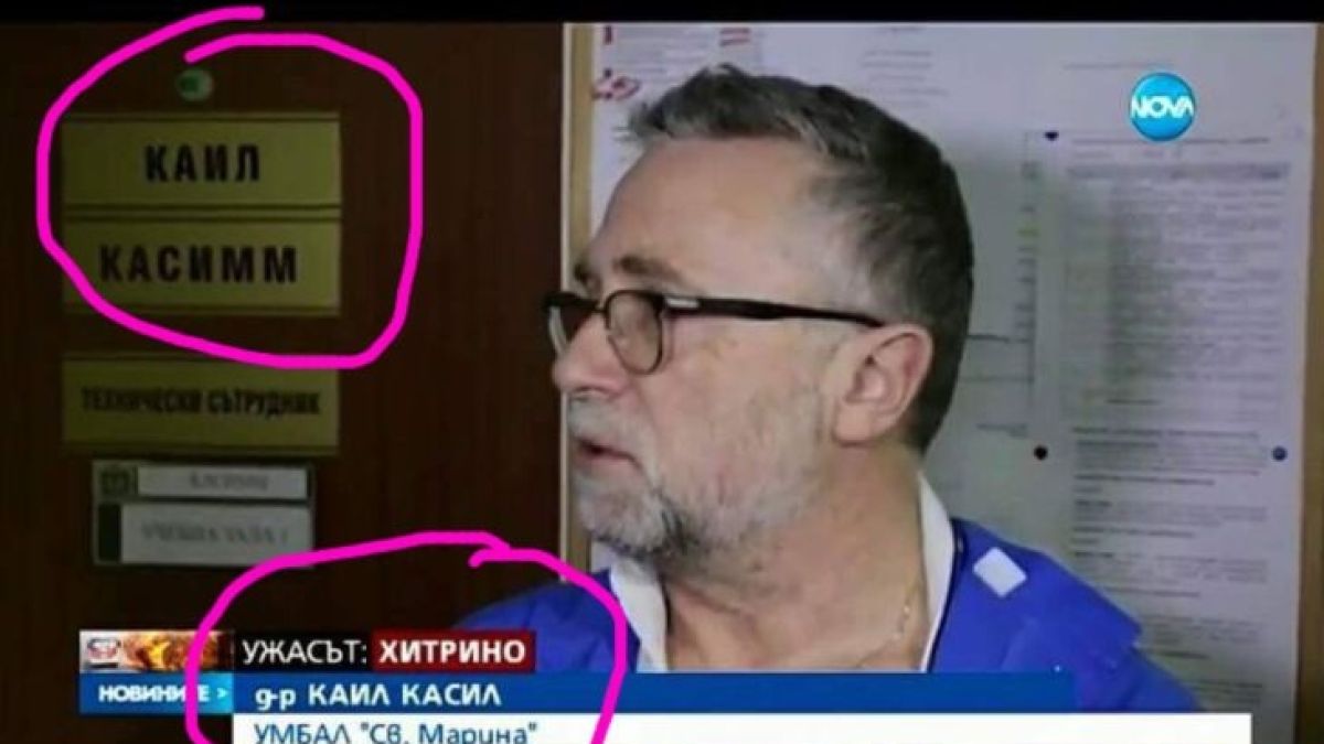 Грандиозен гаф в ефира на Нова тв! Клета репортерка обърка име на лекар с абревиатура на клиника! (СНИМКА)