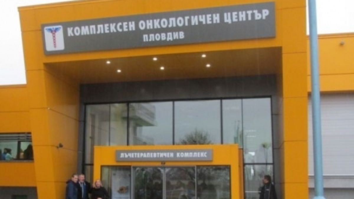 Пловдив връща европари заради сгрешена поръчка за Онкологичната болница 