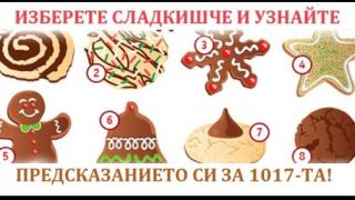 Най-сладкият оракул: Избери си сладкишче и узнай какво ти готви съдбата през 2017-та година! (СНИМКА)