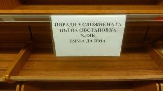 В Шумен наистина е страшно! Хлябът свърши още вчера, днес магазините отвориха с празни рафтове