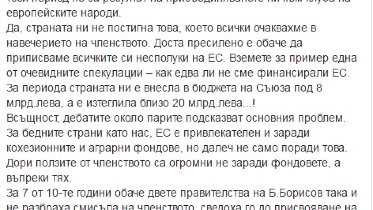 Орешарски с тежки думи за миналото и бъдещето на България в ЕС (СНИМКА)