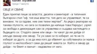Калин Терзийски побърка Фейсбук с думите си: Стадото свине или овце?