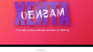 Сигнал до БЛИЦ! Падение! Америка за България насърчава децата ни да мразят, ето как (СНИМКИ)