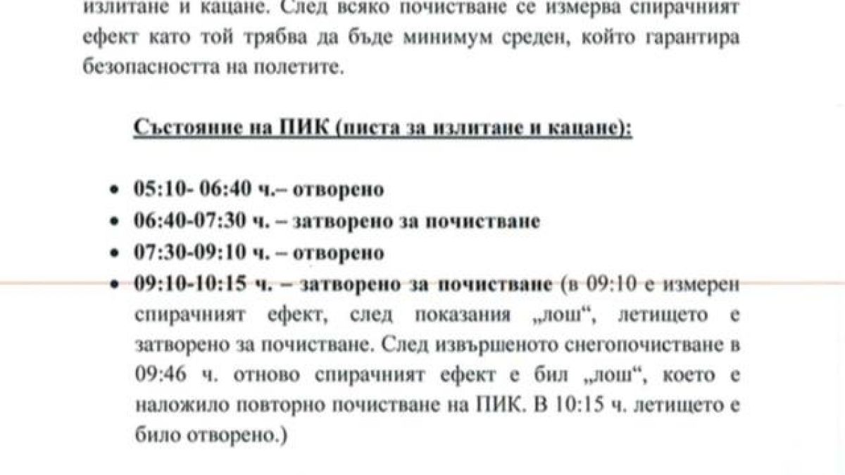 Кадиев разказа за кошмарна случка, разиграла се на Летище София! Подробности и ДОКУМЕНТ
