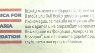 Замитат следите панически: "Америка за България" се разграничи от "Икономедия" 