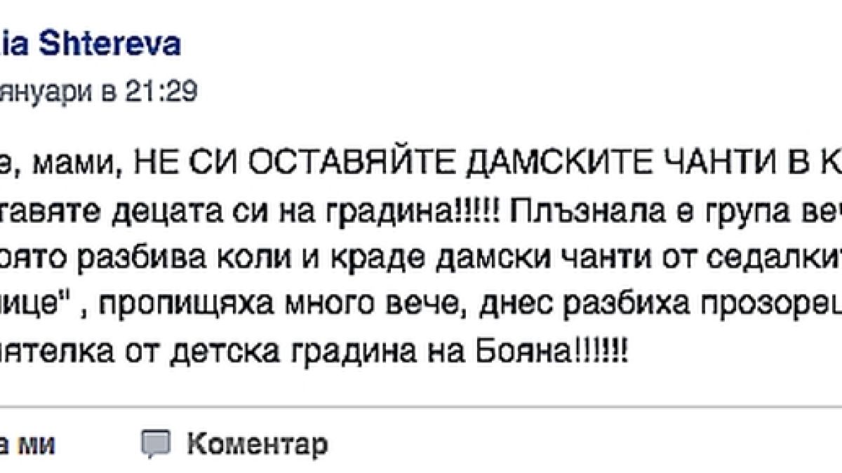 Разплакани майки предупреждават: Внимавайте къде паркирате пред забавачките 