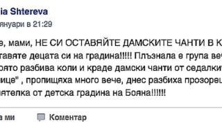 Разплакани майки предупреждават: Внимавайте къде паркирате пред забавачките 