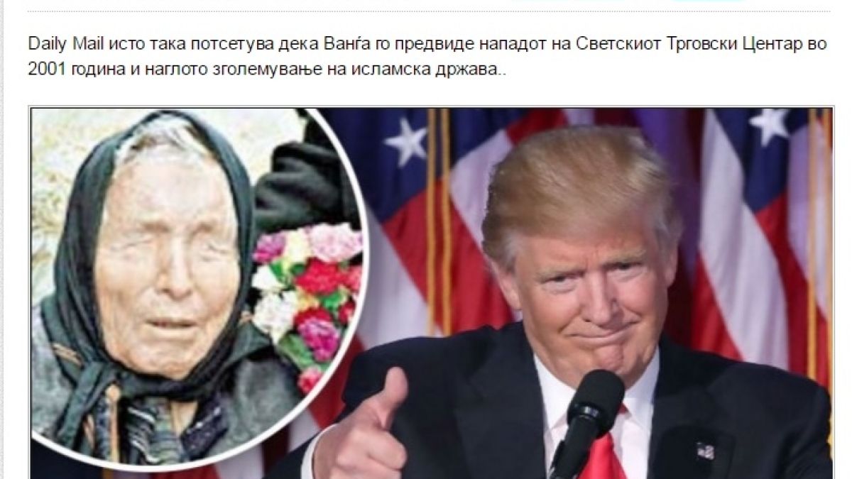 Баба Ванга с неочаквано предсказание за Тръмп