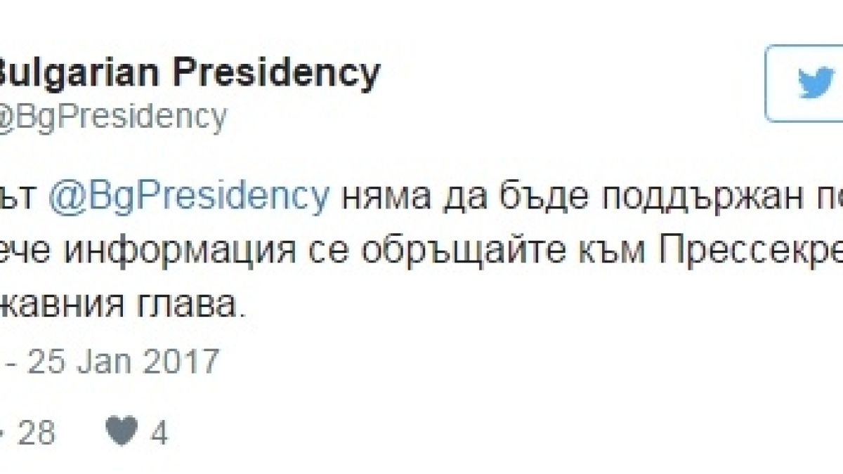 Радев и екипа му се отказаха от модерна придобивка, но ...