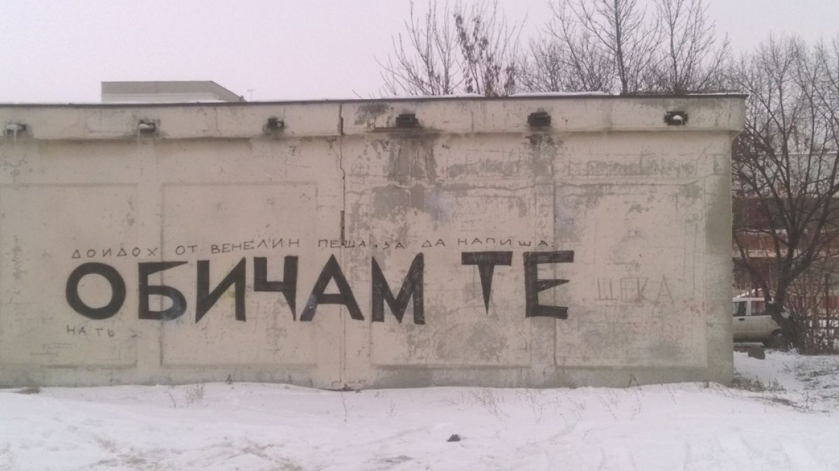 Вижте най-трогателното обяснение в любов (СНИМКА)