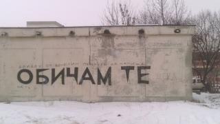 Вижте най-трогателното обяснение в любов (СНИМКА)