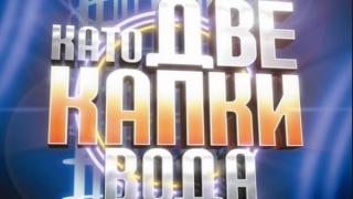 Ето кой ще е третият участник в "Като две капки вода"! Името е скандално! (СНИМКА)