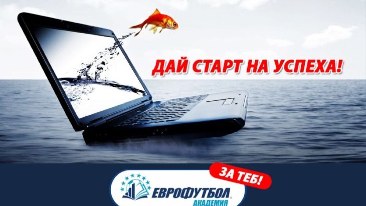 „Еврофутбол" стартира академия за млади хора
