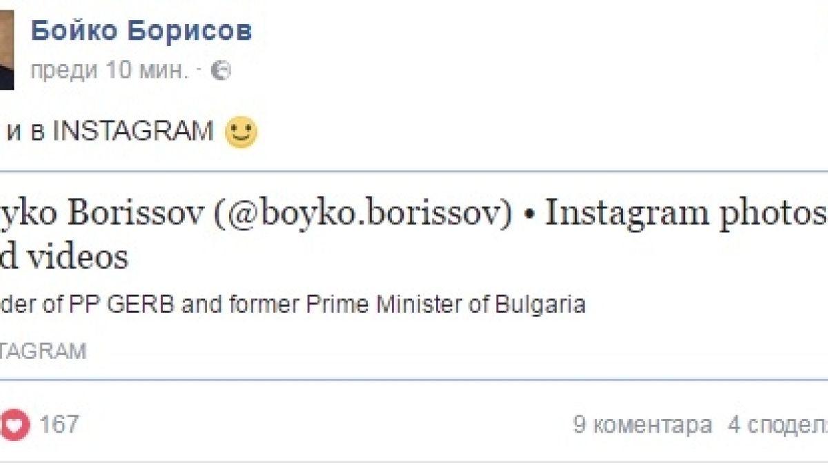 Първо в БЛИЦ! Борисов се похвали с чудесна новина! (СНИМКИ)