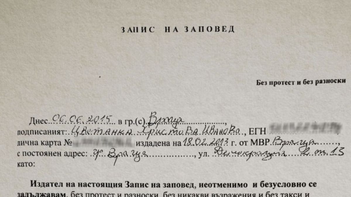 Внимавайте! Този документ може да ви разори за ден и цяла година да доказвате, че е фалшив (ВИДЕО)