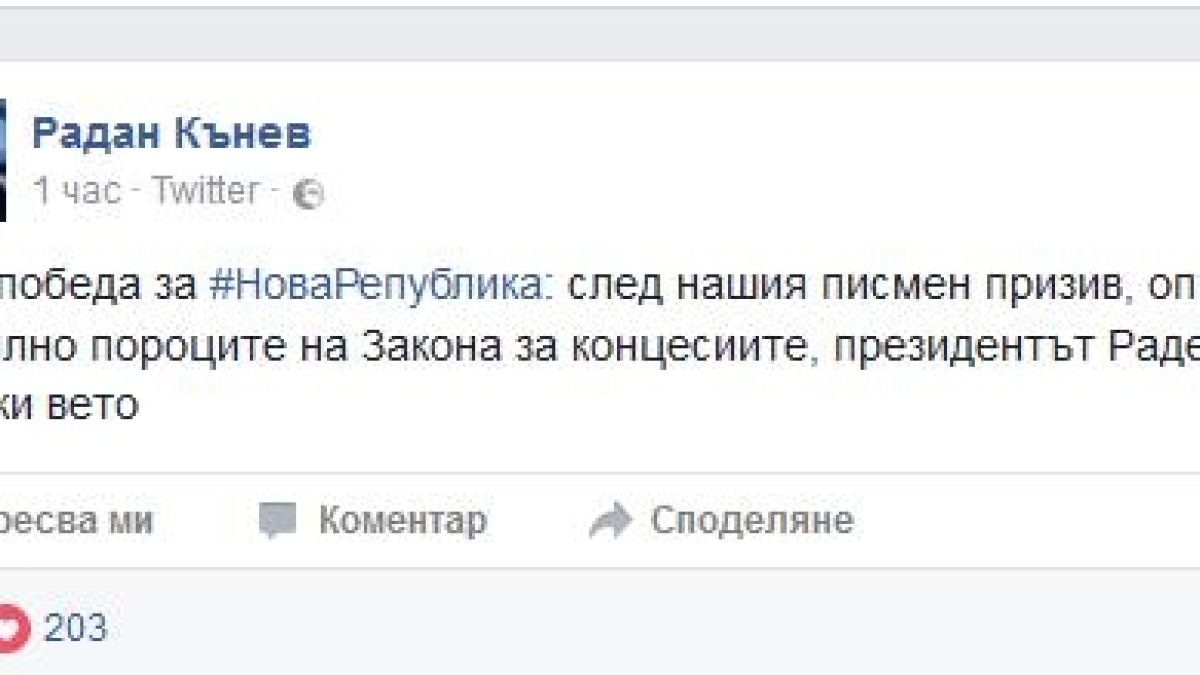 Смях в залата: Кънев и Иванов яхнаха ветото на президента!