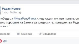 Смях в залата: Кънев и Иванов яхнаха ветото на президента!