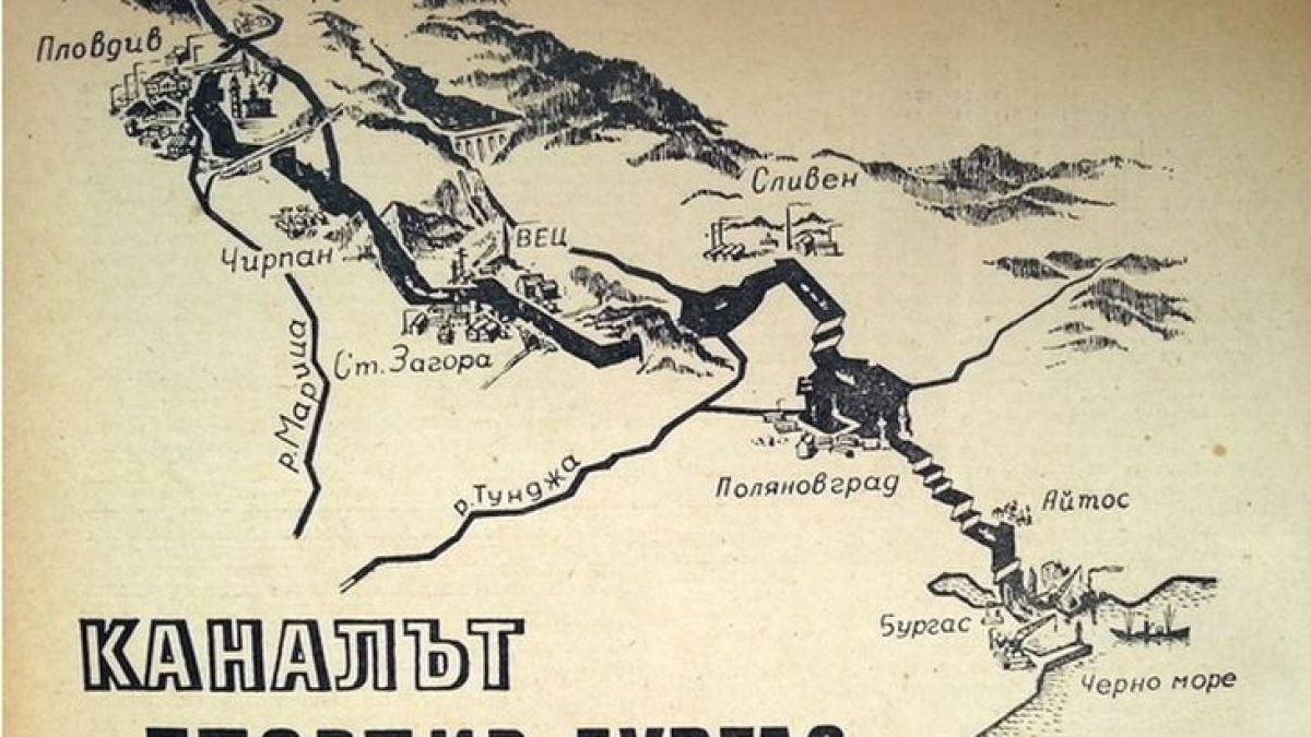 Историята на един неосъществен проект: С кораб по канала Пловдив – Бургас (СНИМКИ)