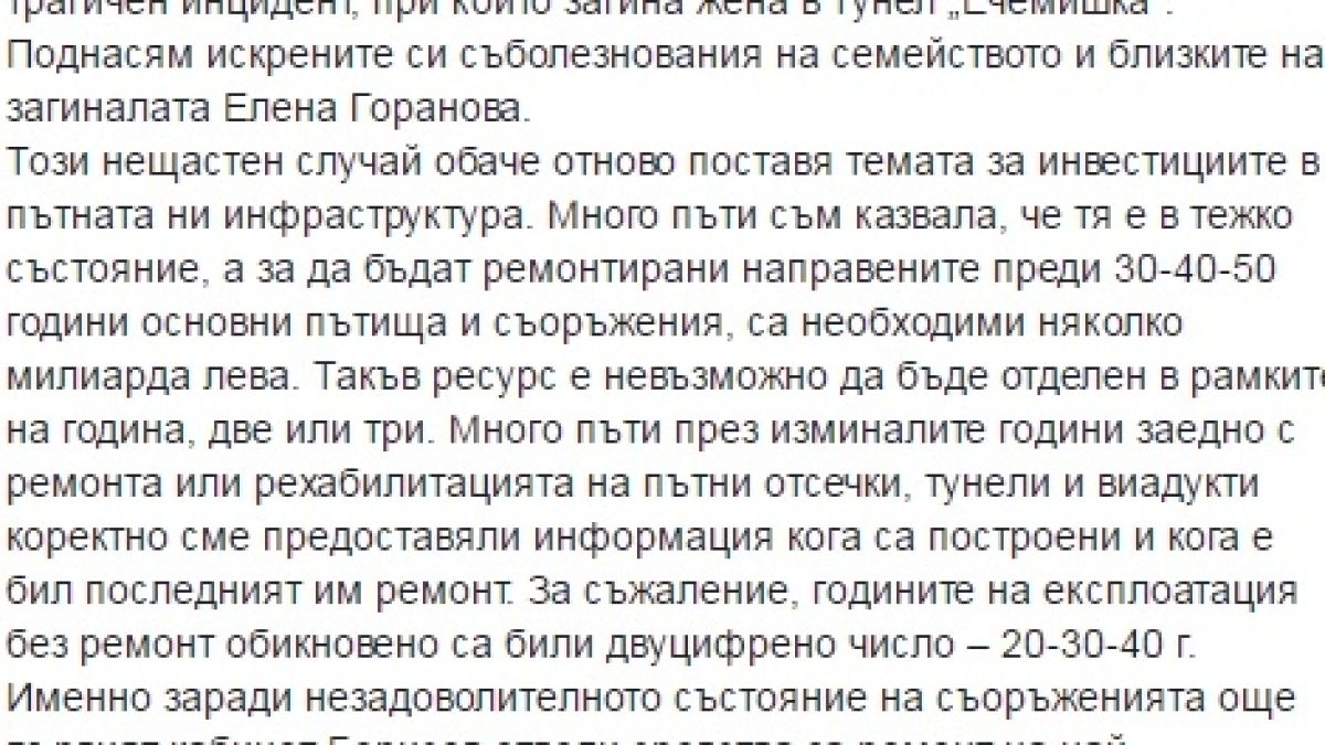 След трагедията в „Ечемишка” Павлова съсипа всички с поста си във Фейсбук! 
