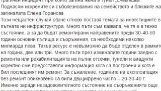 След трагедията в „Ечемишка” Павлова съсипа всички с поста си във Фейсбук! 