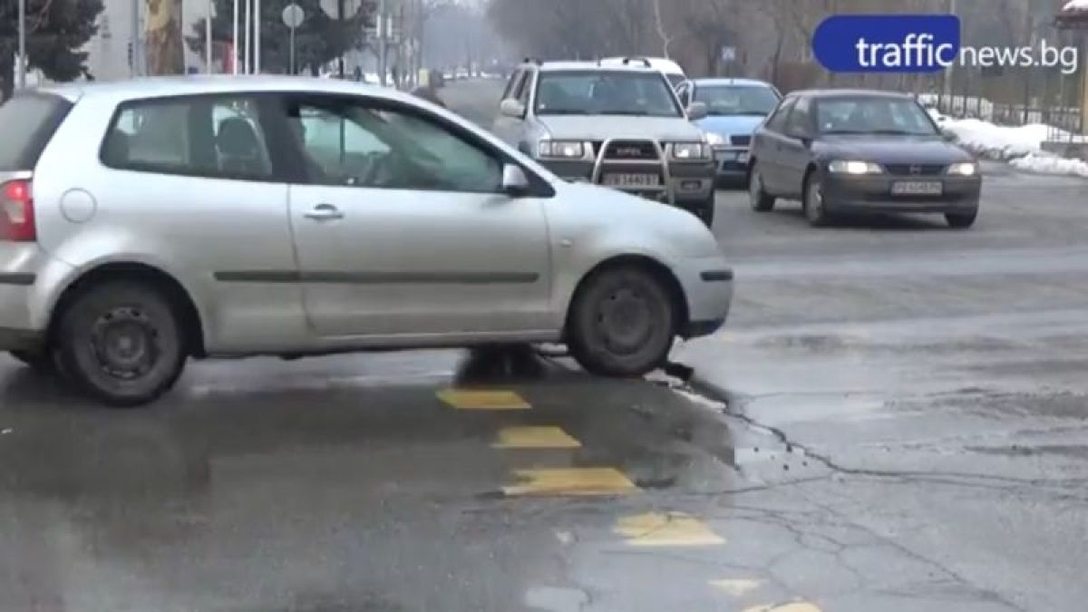 Пловдивското "Пещерско шосе" се пропука, огромна цепнатина троши автомобили (ВИДЕО)