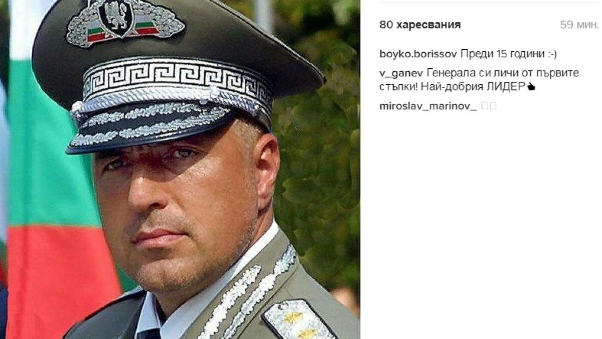 Първо в БЛИЦ! Борисов публикува уникална СНИМКА от миналото