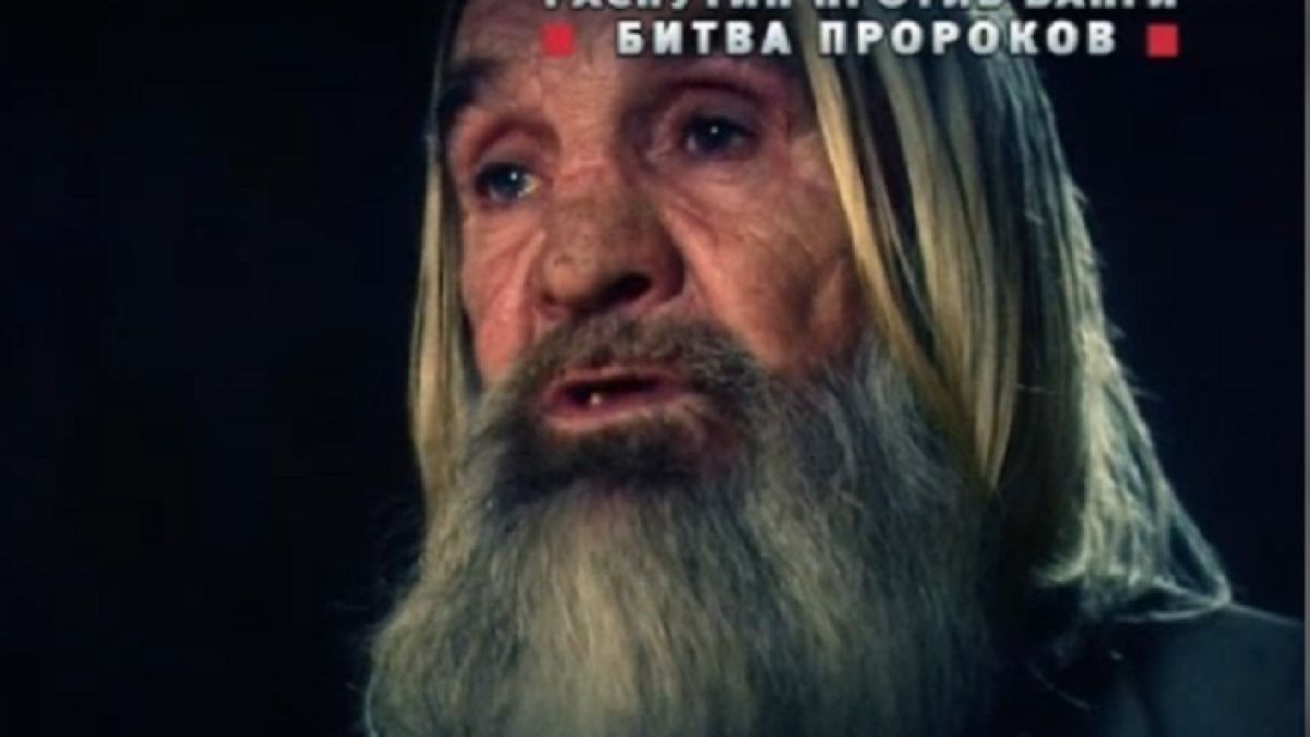 Сензация! Неизвестен правнук на Распутин се изправи срещу Ванга с пророчества 