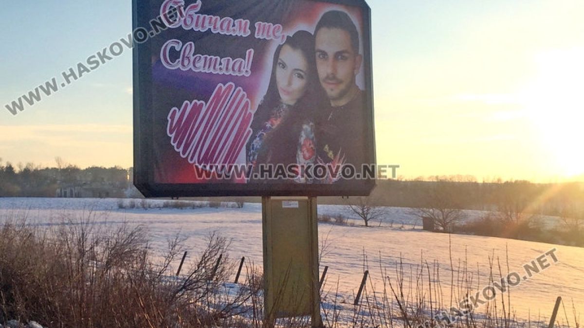 Млад мъж изкрещя пред цяла България: Обичам те, Светла! (СНИМКИ) 
