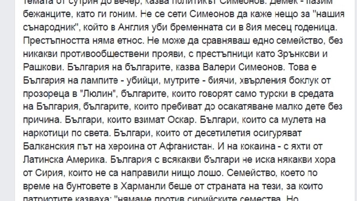 Бенатова приглася на Цолова и оплю Валери Симеонов: Той е класически манипулатор,  бежанците не са направили нищо лошо 