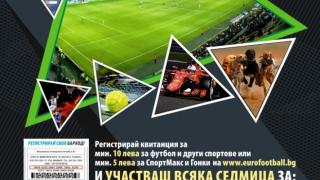 34 000 лева за участниците в кампанията "Еврофутбол - влез в играта!"