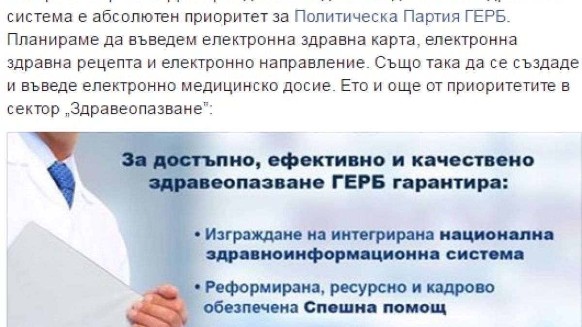 Борисов разкри коя е стратегическата цел на ГЕРБ! (СНИМКА)
