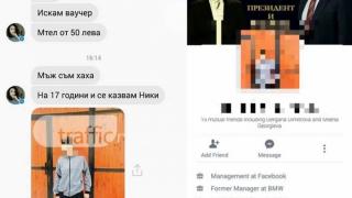 Нова измама във Фейсбук! Предлагат секс срещу ваучери (СНИМКИ)
