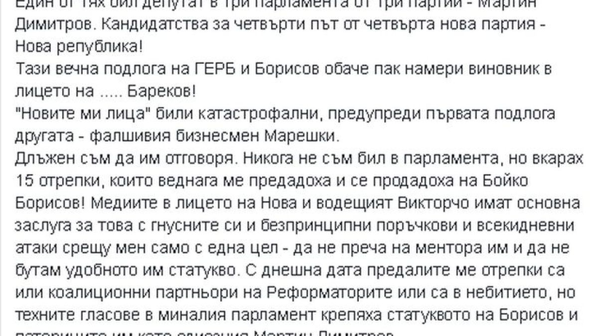 Бареков изпепели Виктор Николаев и "вечната подлога" Мартин Димитров!