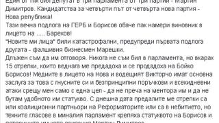 Бареков изпепели Виктор Николаев и "вечната подлога" Мартин Димитров!