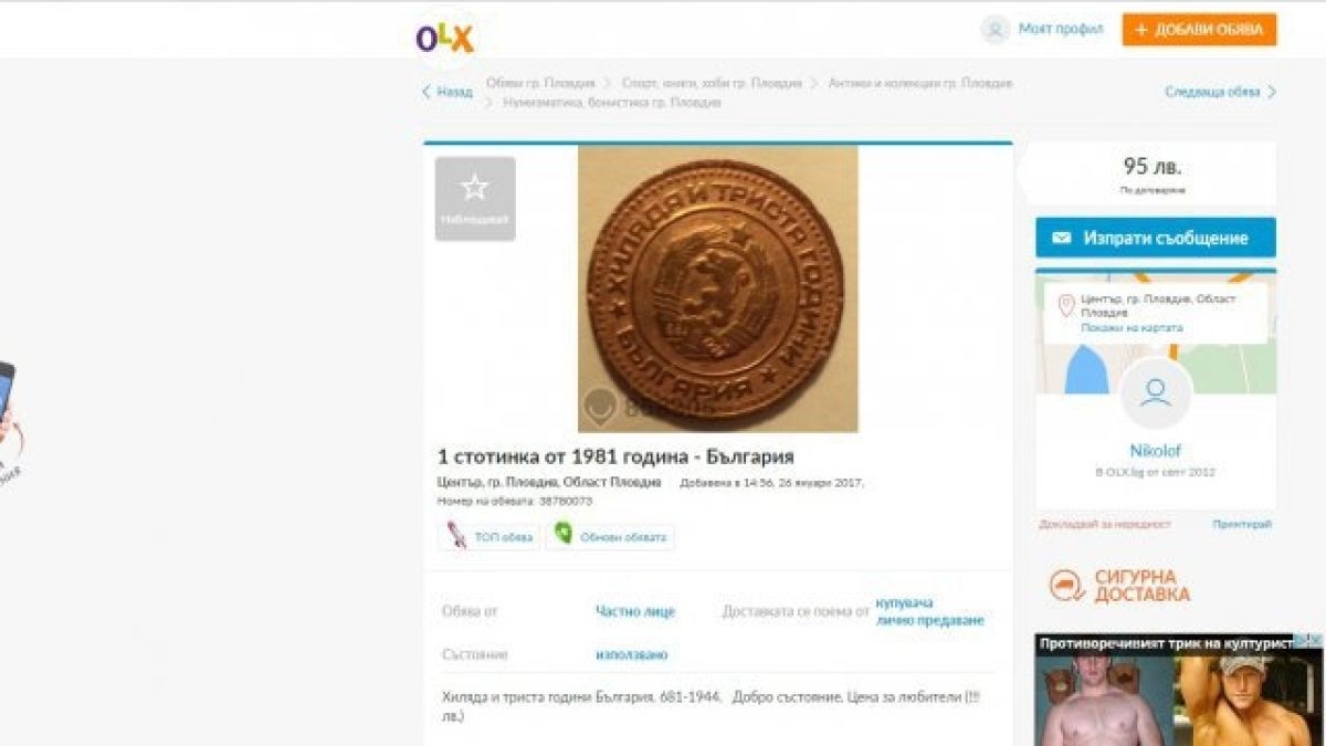 Стотинка от соца достигна баснословната цена от 95 лева