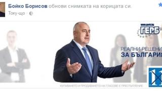 Първо в БЛИЦ! Ето какви ги свърши Борисов във Фейсбук (СНИМКА)