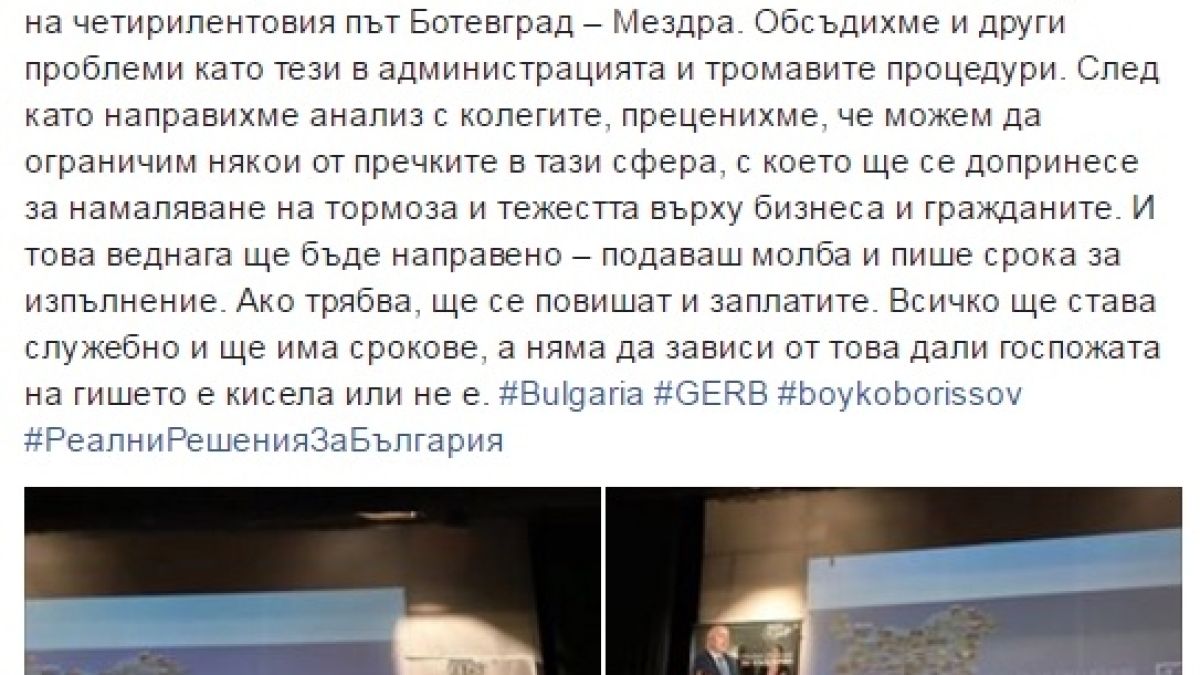 Първо в БЛИЦ! Борисов разкри какво крои на киселите госпожи (СНИМКА)